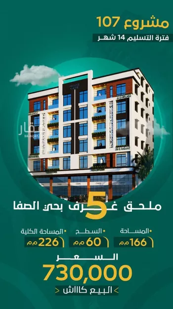 شقة للبيع في شارع ام القرى, حي الصفاء, مدينة جدة, منطقة مكة المكرمة