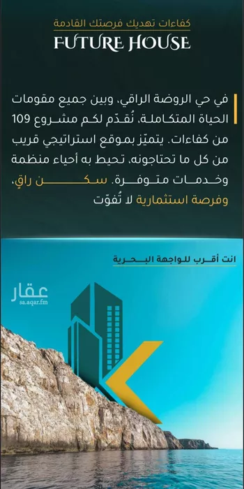 شقة للبيع في شارع عائشه ام المؤمنيين, حي الروضة, مدينة جدة, منطقة مكة المكرمة
