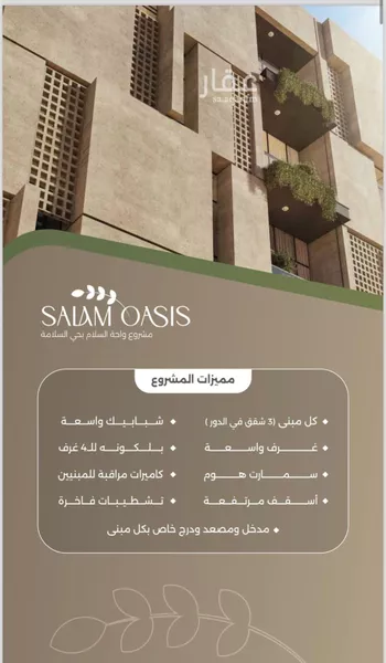 شقة للبيع في شارع سبيل العلم, حي السلامة, مدينة جدة, منطقة مكة المكرمة صورة 3