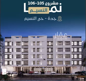 شقة للبيع في شارع حميد البوعزاوي, حي النسيم, مدينة جدة, منطقة مكة المكرمة