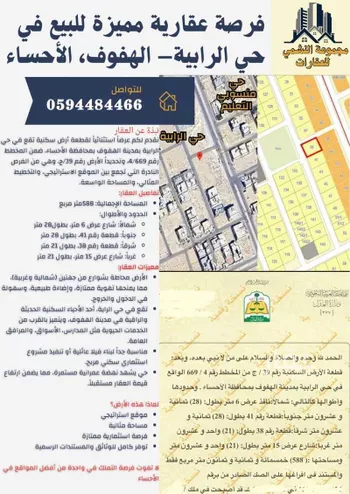 أرض للبيع في شارع عبد الله بن مطيع, حي الرابية, مدينة الاحساء, المنطقة الشرقية