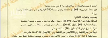 أرض للبيع في شارع الشقة, حي الشفق, مدينة بريده, منطقة القصيم صورة 3