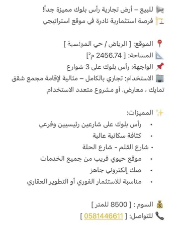 أرض للبيع في شارع رقم 155, حي المونسية, مدينة الرياض, منطقة الرياض صورة 3
