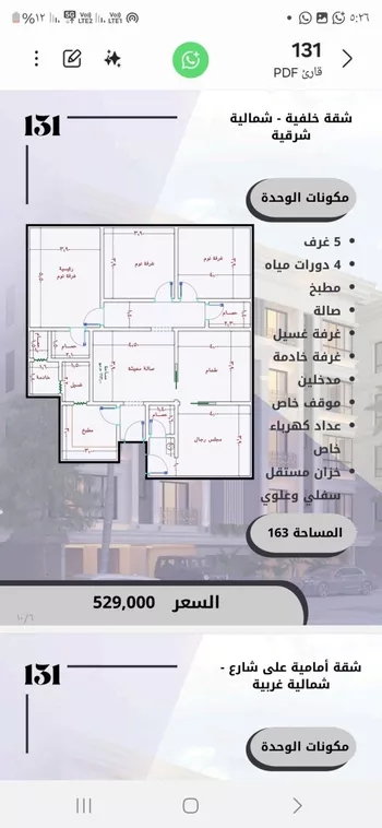 شقة للبيع في شارع الامير عبدالمجيد, حي الصواري, مدينة جدة, منطقة مكة المكرمة صورة 5
