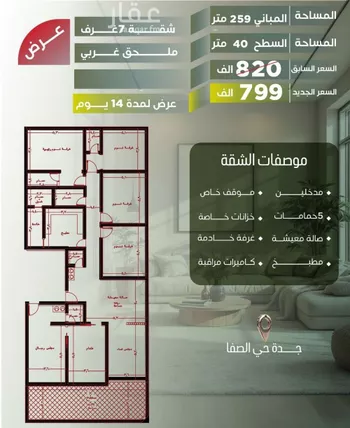 شقة للبيع في شارع عبدالله ابن ابي الدنيا, حي الصفاء, مدينة جدة, منطقة مكة المكرمة صورة 3