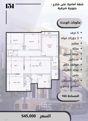 شقة للبيع في شارع الامير عبدالمجيد, حي الصواري, مدينة جدة, منطقة مكة المكرمة صورة 3