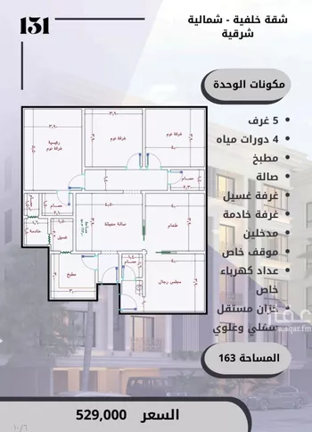 شقة للبيع في شارع الامير عبدالمجيد, حي الصواري, مدينة جدة, منطقة مكة المكرمة صورة 3