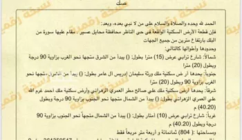 أرض للبيع في حي الضرس, مدينة محائل, منطقة عسير صورة 3