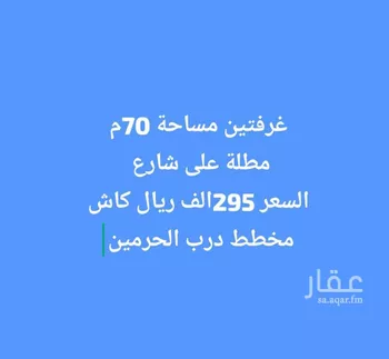 شقة للبيع في شارع إمام الدين المرشدي, حي الفيحاء, مدينة جدة, منطقة مكة المكرمة