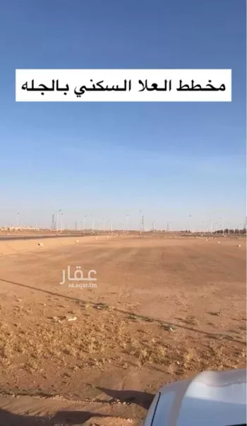 أرض للبيع في مدينة الجله, منطقة الرياض