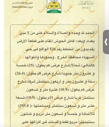 أرض للبيع في شارع 5023632, حي الفيصلية, مدينة الخرج, منطقة الرياض