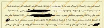 أرض للبيع في شارع المجد 6 ، حي الصفاء ، صبيا ، صبيا