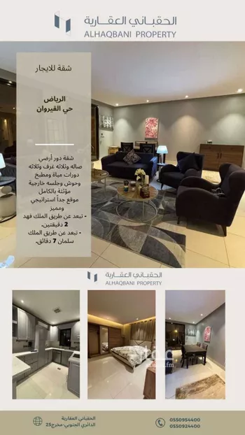 شقة للإيجار في شارع الطحاوي, حي القيروان, مدينة الرياض, منطقة الرياض
