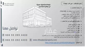 أرض للإيجار في شارع الجزين, حي الدار البيضاء, مدينة الرياض, منطقة الرياض