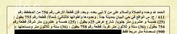 أرض للبيع في شارع 25 جنوبي, حي البيان, مدينة جدة, منطقة مكة المكرمة