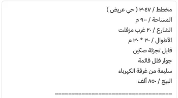 أرض للبيع في حي عريض ، الرياض ، منطقة الرياض صورة 2