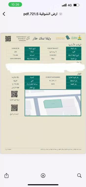 أرض للبيع في شارع شارع عمرو بن سرح الفهري, حي الشوقية, مدينة مكه المكرمه, منطقة مكة المكرمة صورة 2