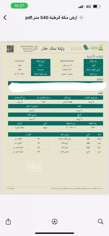 أرض للبيع في شارع جار الله بن فهد, حي التنعيم, مدينة مكه المكرمه, منطقة مكة المكرمة صورة 2