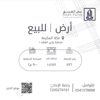 أرض للبيع في شارع أحمد الإبشيطي, حي الشامية الجديد, مدينة مكه المكرمه, منطقة مكة المكرمة