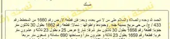 أرض للبيع في شارع امة بنت سعد ابن ابي سرح, حي مريخ, مدينة جدة, منطقة مكة المكرمة