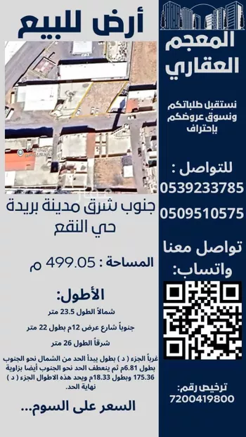 أرض للبيع في شارع سعد بن هديب, حي النقع الغربي, مدينة بريده, منطقة القصيم