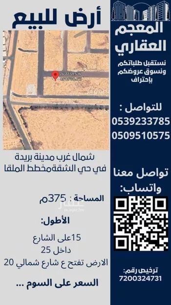 أرض للبيع في شارع الشقة, حي الشقة, مدينة بريده, منطقة القصيم