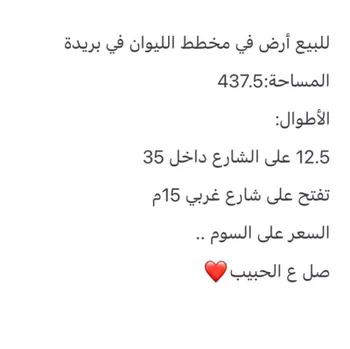 أرض للبيع في شارع المفرق وكمب الطرق 2061, حي الليوان, مدينة بريده, منطقة القصيم صورة 2