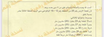 أرض للبيع في بقيق ، بقيق