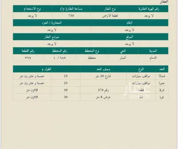 أرض للبيع في شارع ابو فرج الاصفهاني, حي المنار, مدينة الدمام, المنطقة الشرقية