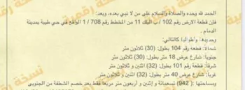 أرض للبيع في حي طيبة, مدينة الدمام, المنطقة الشرقية