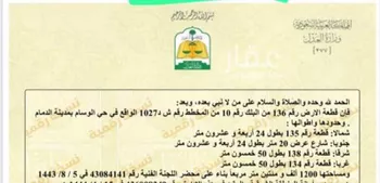 أرض للبيع في شارع المدائني, مدينة الظهران, المنطقة الشرقية