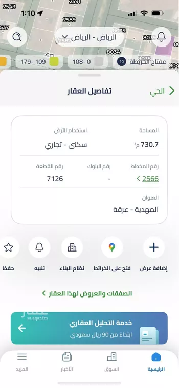 أرض للإيجار في شارع أحمد بن نبهان الحافظ, حي المهدية, مدينة الرياض, منطقة الرياض