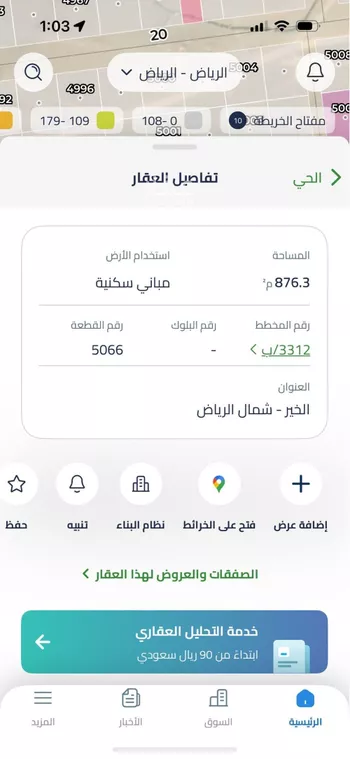 أرض للبيع في حي الخير, مدينة الرياض, منطقة الرياض صورة 2