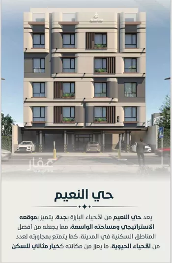 شقة للبيع في شارع ابو كبشه الانصاري, حي النعيم, مدينة جدة, منطقة مكة المكرمة صورة 2