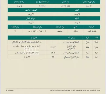 أرض للبيع في شارع المعطوشى, حي أبوكبير, مدينة المدينه المنوره, منطقة المدينة المنورة