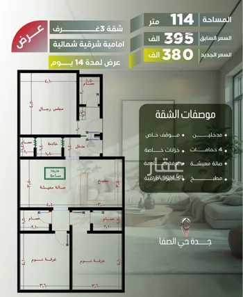 شقة للبيع في شارع الناصر بن الأحمر, حي الصفاء, مدينة جدة, منطقة مكة المكرمة صورة 3