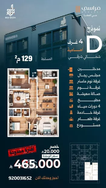 شقة للبيع في شارع زياد الأحرش, حي الصفاء, مدينة جدة, منطقة مكة المكرمة صورة 5
