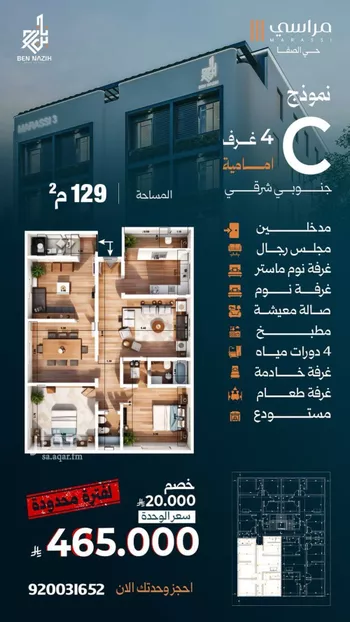 شقة للبيع في شارع زياد الأحرش, حي الصفاء, مدينة جدة, منطقة مكة المكرمة صورة 4