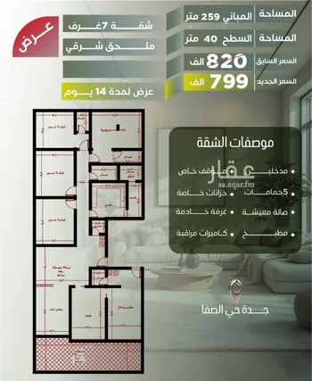 شقة للبيع في شارع الناصر بن الأحمر, حي الصفاء, مدينة جدة, منطقة مكة المكرمة صورة 2