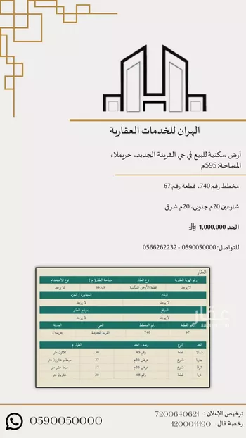 أرض للبيع في حي القرينة الجديدة, مدينة حريملاء, منطقة الرياض صورة 2
