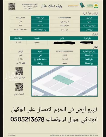 أرض للبيع في شارع إسماعيل الأندلسي ، حي الحزم ، الرياض ، منطقة الرياض صورة 2