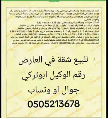 شقة للبيع في شارع صالح بافضل بن محمد ، حي العارض ، الرياض ، منطقة الرياض