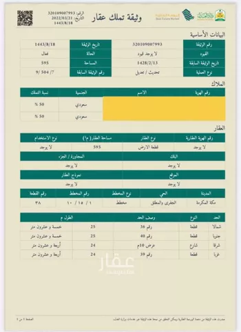 أرض للبيع في شارع عبدالرحمن الشيبي, حي وادي جليل, مدينة مكه المكرمه, منطقة مكة المكرمة صورة 5