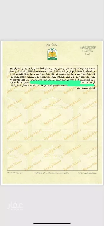 أرض للبيع في شارع الأمير سعود بن محمد بن مقرن ، حي طويق ، الرياض ، منطقة الرياض صورة 2