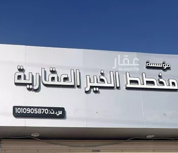 أرض للبيع في حي الخير, مدينة الرياض, منطقة الرياض صورة 3