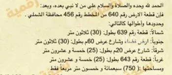 أرض للبيع في حي النخيل الغربي, مدينة الشملى, منطقة حائل