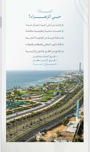 شقة للبيع في شارع عصيمه الاشجعي, حي الزهراء, مدينة جدة, منطقة مكة المكرمة صورة 3