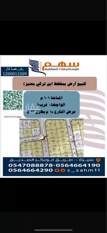 أرض للبيع في شارع 1542, حي الوهلان, مدينة عنيزه, منطقة القصيم