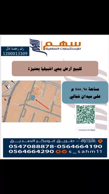 أرض للبيع في حي العونية, مدينة عنيزه, منطقة القصيم