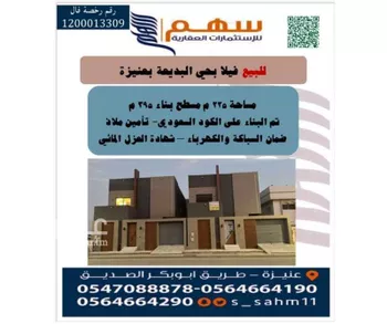 فيلا للبيع في شارع صالح العباد, حي الريان, مدينة عنيزه, منطقة القصيم